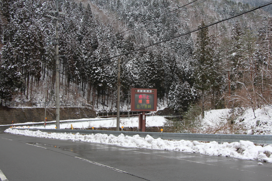 佐々里峠の冬季の積雪による通行止の電光掲示板。