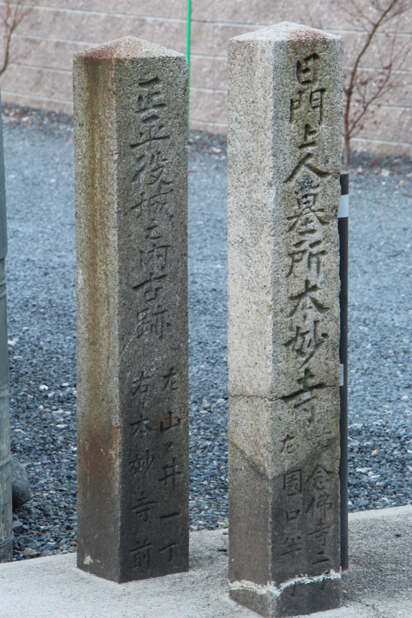 本妙寺の碑